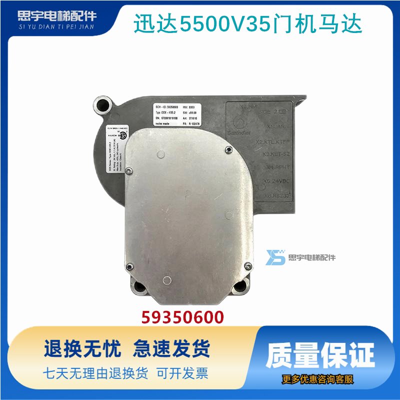 电梯配件门电机 5500门机 V35门机马达DDE-V35.2 ID59350600 原装