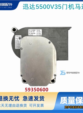 电梯配件门电机 5500门机 V35门机马达DDE-V35.2 ID59350600 原装