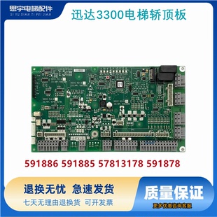 591886 迅達(dá)3300電梯轎頂板SDICQ IDNR.591884 591885 591878現(xiàn)貨