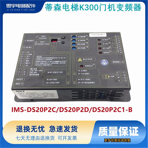 蒂森电梯K300门机变频器IMS-DS20P2C/DS20P2D/DS20P2C1-B原装现货