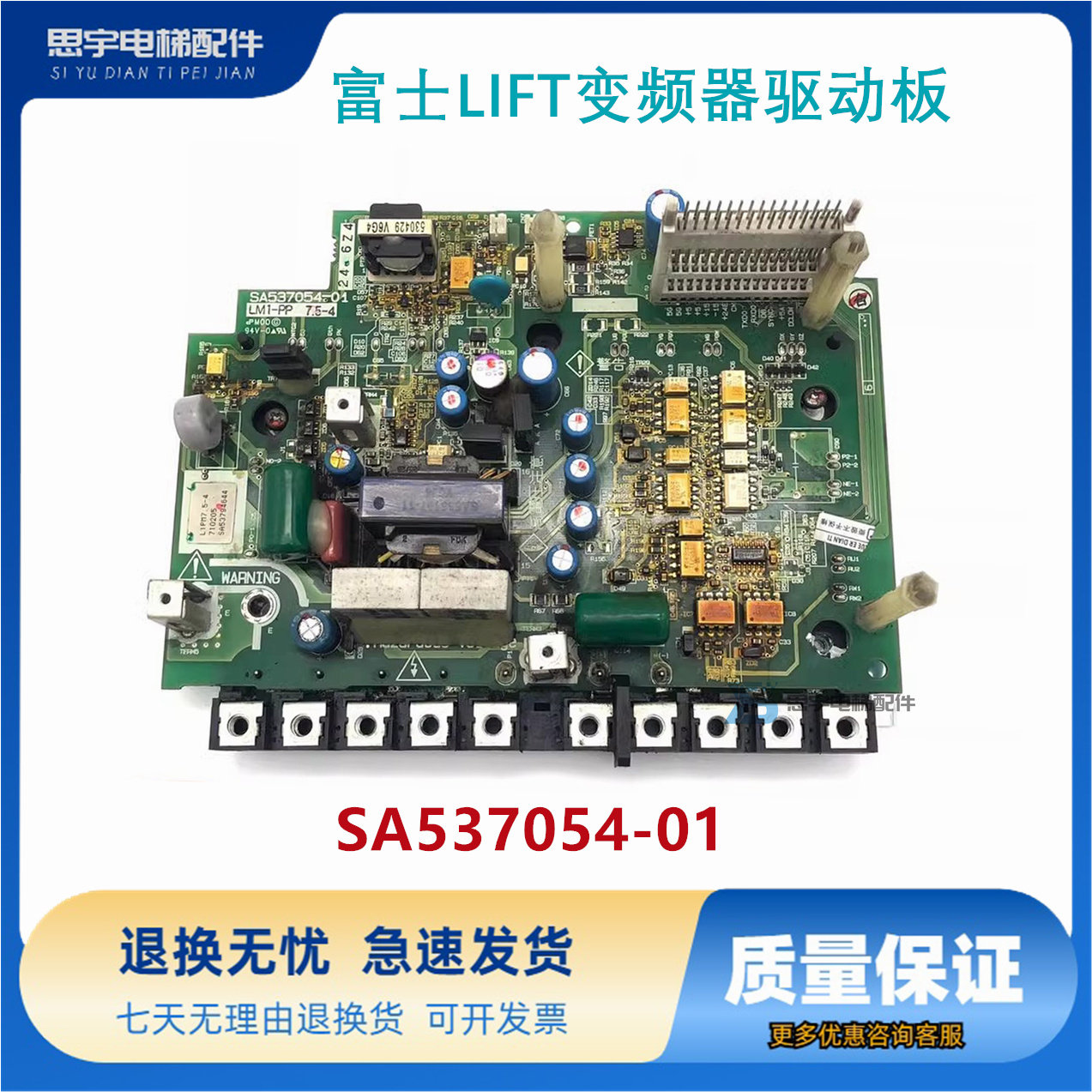 富士LIFT电梯变频器驱动板SA537054-01电源模块LM1-PP 7.5-4 配件