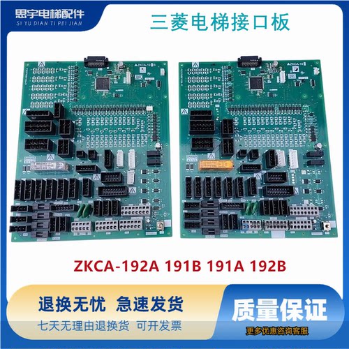三菱电梯接口板ZKCA-192A 191B 191A 192B现货P203765B102-01