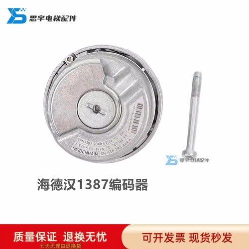 海德汉电梯1387 编码器ERN1387204862S14-70 ERN1387 2048 全新