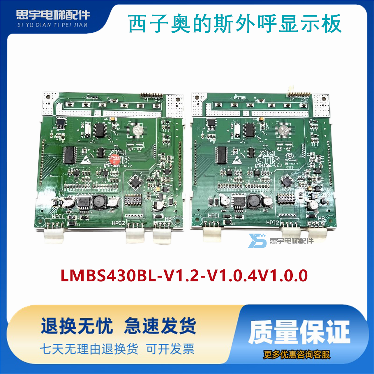 西子奥的斯4.3寸并联外呼显示板STN LMBS430BL-V1.2-V1.0.4V1.0.0