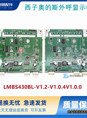 西子奥的斯4.3寸并联外呼显示板STN LMBS430BL-V1.2-V1.0.4V1.0.0