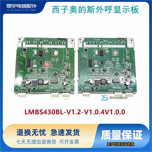 西子奥的斯4.3寸并联外呼显示板STN LMBS430BL-V1.2-V1.0.4V1.0.0