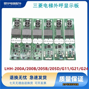 200D G11 LHH G14 G24 G21 200C 205B 200B 3外呼显示板 三菱GPS