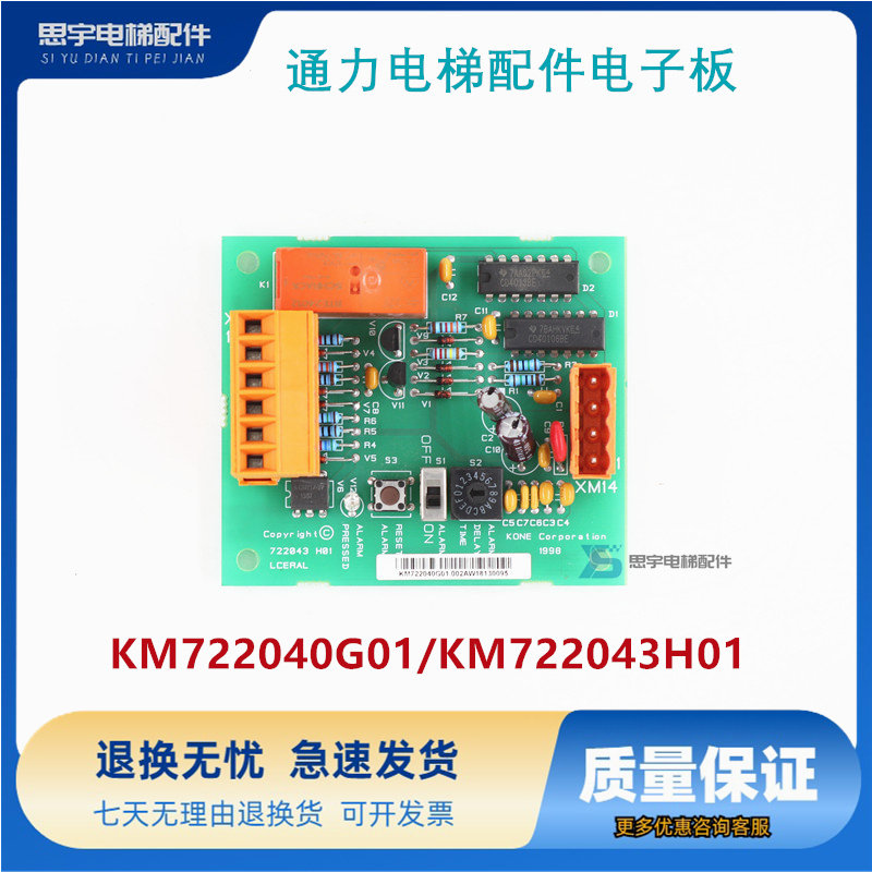 通力KONE电梯配件LCERAL电子板KM722040G01/KM722043H01原装现货