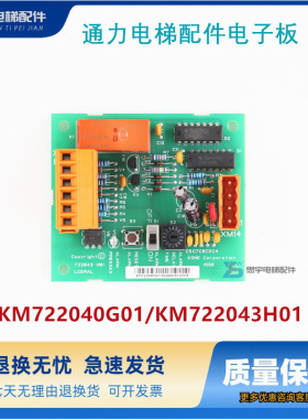通力KONE电梯配件LCERAL电子板KM722040G01/KM722043H01原装现货
