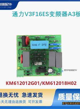 通力电梯配件V3F16ES变频器通力A3板KM612012G01/KM612018H02现货