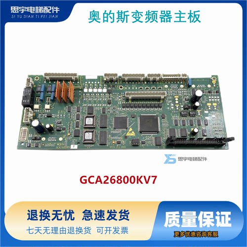 奥的斯电梯配件 OVF20CR 变频器主板 GCA26800KV7 MCB3X主板 原装