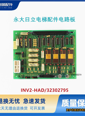 永大日立电梯配件INV2-HAD 32302795日立VFMG 电路板正品质保现秒