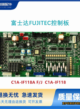 富士达电梯配件FUJITEC控制板C1A-IF118A F/J驱动板原装C1A-IF118