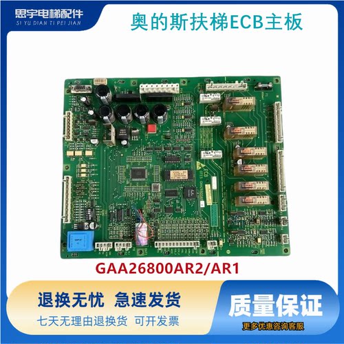 奥的斯ECB GECB主板DAA26800NNQ1 现货GAA26800AR2/1扶梯电梯配件