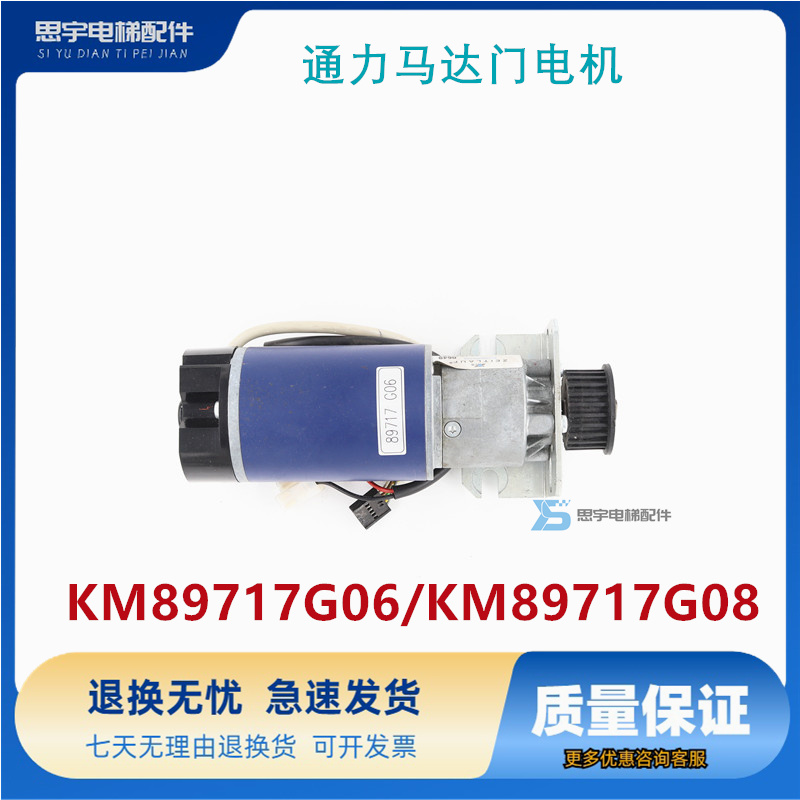 电梯配件/通力马达门电机实图KM89717G06/KM89717G08德国进口现货