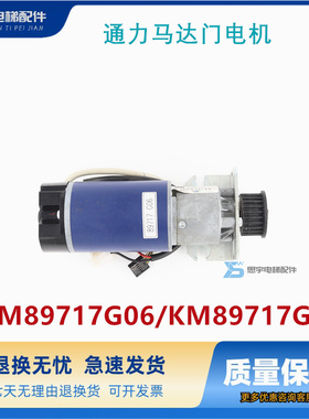 电梯配件/通力马达门电机实图KM89717G06/KM89717G08德国进口现货