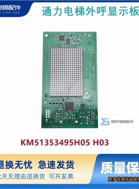 通力电梯KDS外呼显示板KM51353495H05 H03 KM51353494G12全新现货