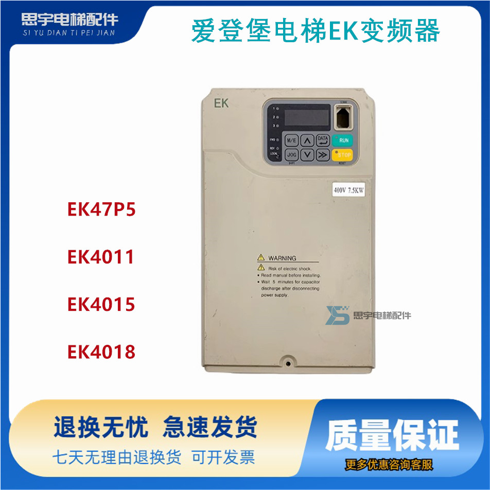 爱登堡电梯EK变频器EK47P5/EK4011/EK4015/EK4018 7.5KW/11KW/15