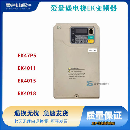 爱登堡电梯EK变频器EK47P5/EK4011/EK4015/EK4018 7.5KW/11KW/15