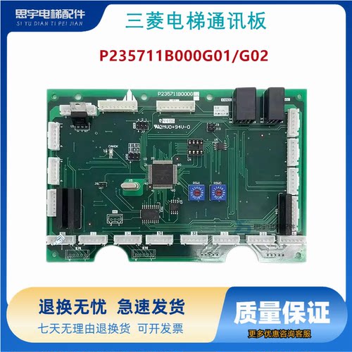 三菱电梯通讯板P235711B000G01/G02轿厢内呼板轿内指令板P23574