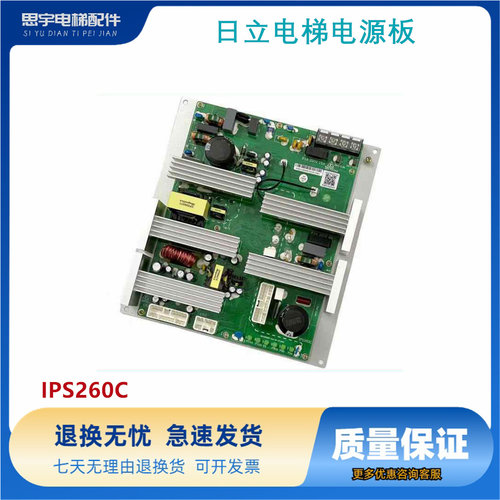 日立电梯AVR3电源板IPS260 IPS260C IPS260Y一体化电源原装现货新