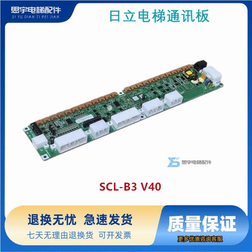 日立电梯MCA串行通讯板SCL-B3 V40 65000049/SCLB3 V30全新原装