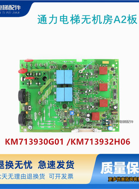 通力电梯无机房A2板 KM713930G01 /KM713932H06V3F16ES MCD驱