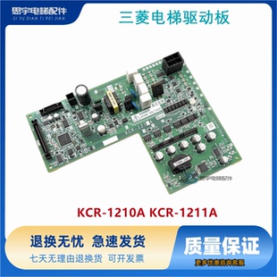 1211A全新原廠現(xiàn)貨 三菱電梯配件 質(zhì)保 KCR E1板 驅(qū)動(dòng)板KCR 1210