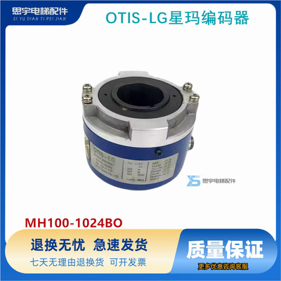 OTIS-LG星玛电梯配件专用编码器MH100-1024BO原厂现货出售实物拍