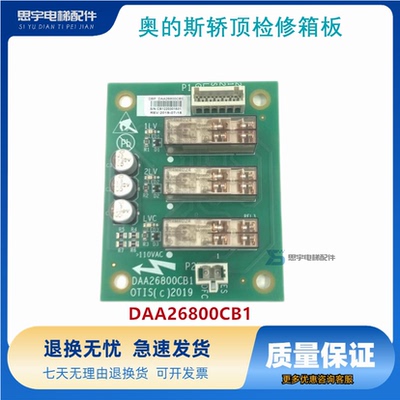 奥的斯电梯配件 DBP板 奥的斯轿顶板DBP DAA26800CB1 HAA26800AH