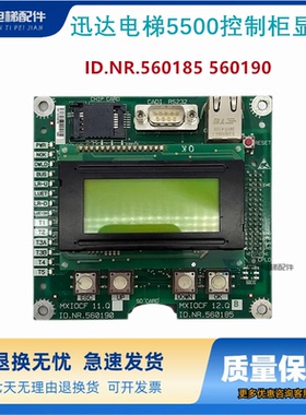 适用迅达5500电梯调试按键显示板ID.NR.560185 560190 全新现货
