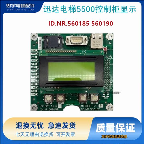 适用迅达5500电梯调试按键显示板ID.NR.560185 560190 全新现货