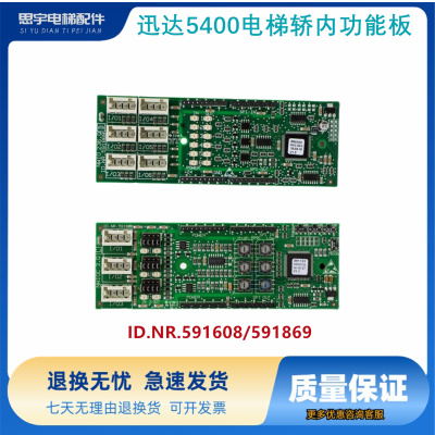 迅达5400电梯配件 轿内功能板 接口板 591608 591869 591576现货