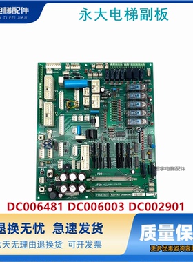 永大电梯副板FIOGB(B3)(C0)DC006481 DC006003 SFIOR(B0)DC002901