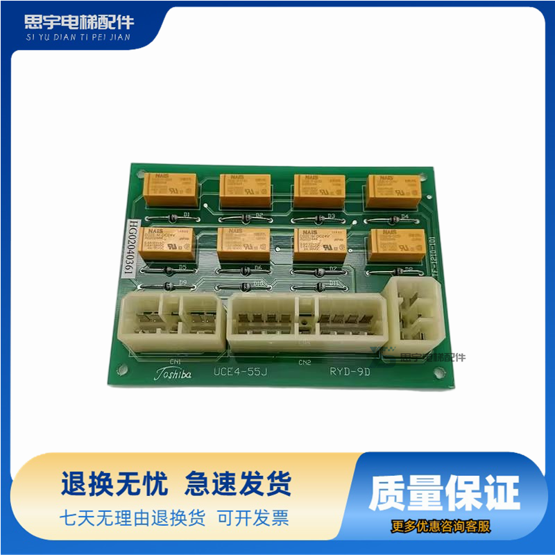 东芝电梯配件控制板 接口板RYD-9C UCE4-55J TF-1210-101原装质保
