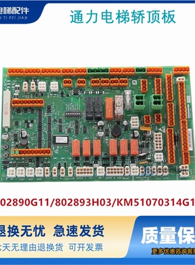 通力电梯LCECCBN2轿顶板KM802890G11/802893H03/KM51070314G11G12