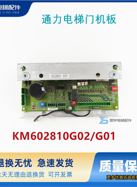 通力电梯门机板KM602800G02/G01KM606040G01/KM602810G02/G01全新