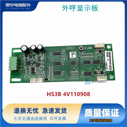 电梯专用外呼显示板 HS3B 4V110908原装配件实拍现货