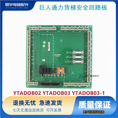 巨人通力货梯安全回路板YTADOB02 YTADOB03 YTADOB03-1安全模块