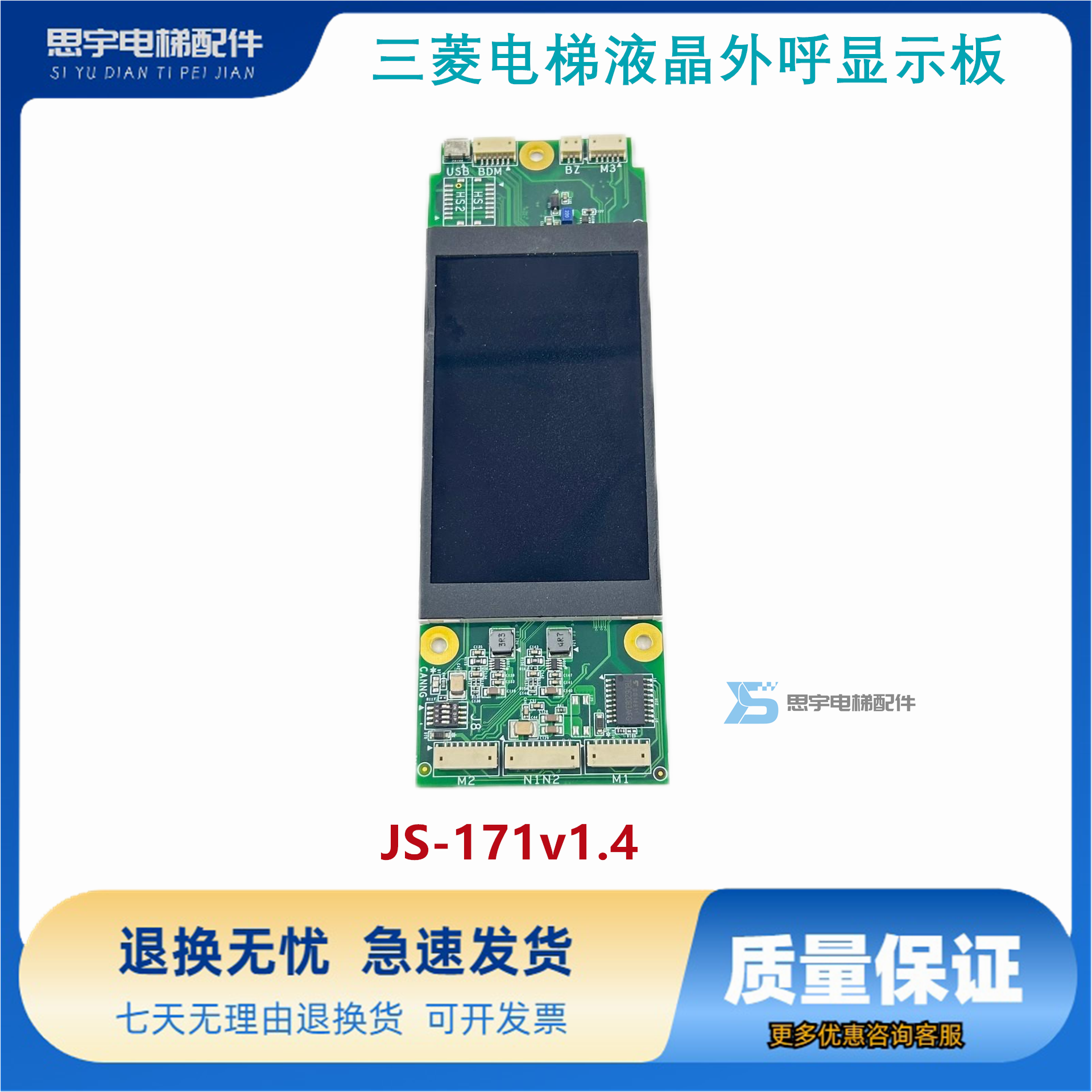 三菱电梯液晶外呼显示板外招P366729B000G01G02G05G04 JS-171v1.4