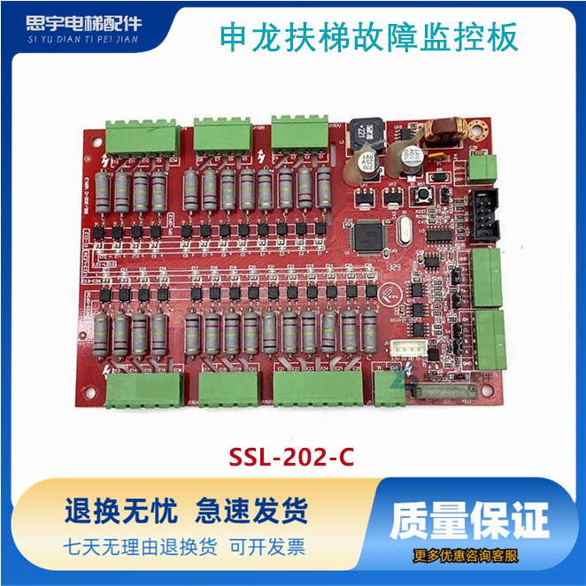 申龙扶梯电梯故障监控板SSL-202-C VER1.3主板控制板SSL-2000秒发