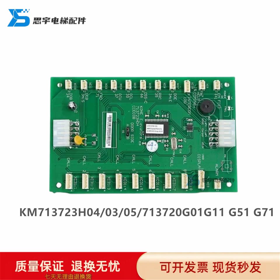 巨人通力COB轿内通讯板KM713723H04/03/05/713720G01G11 G51 G71 - 实物图