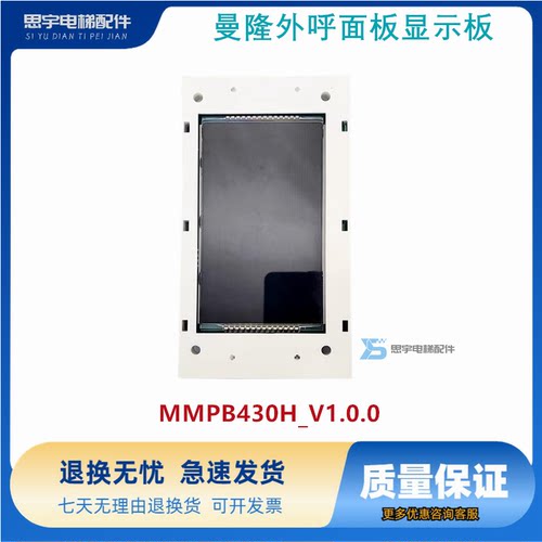 MMPB430H_V1.0.0电梯配件曼隆外呼面板显示板L原装现货