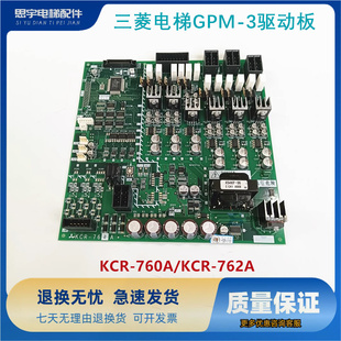 三菱电梯配件GPM-3驱动板KCR-760A/KCR-762A实拍现货 质保 秒发货