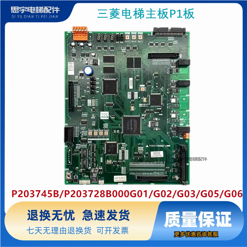 三菱电梯主板P1板P203745B/P203728B000G01/G02/G03/G05/G06现货