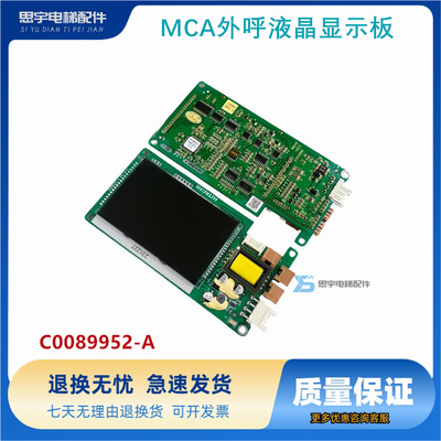 适用日立电梯MCA外呼液晶显示板 C0089952-A PL000337-A HIP-31-2