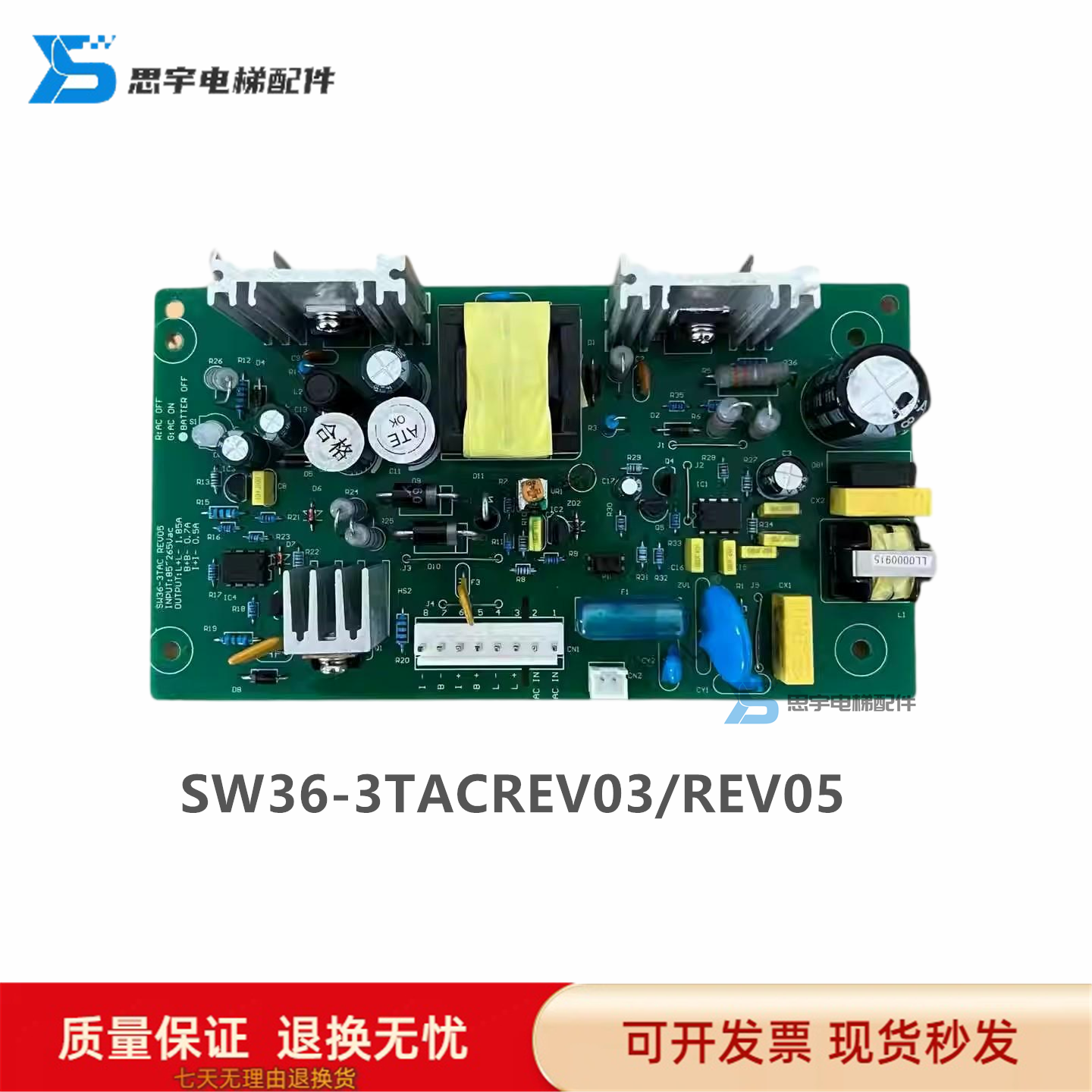 永大电梯应急电源板SW36-3TACREV03/REV05永大电梯两用电源盒全新