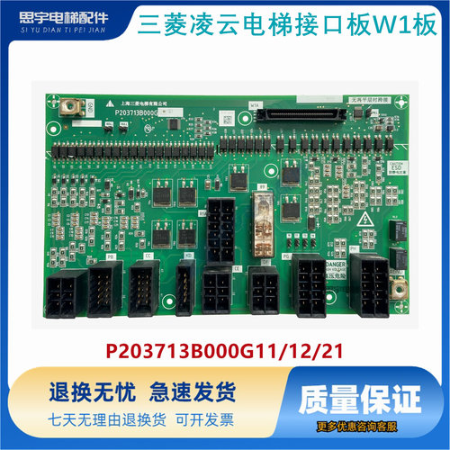 三菱凌云电梯接口板W1板 P203713B000G11 P203713B000G12 G21全新