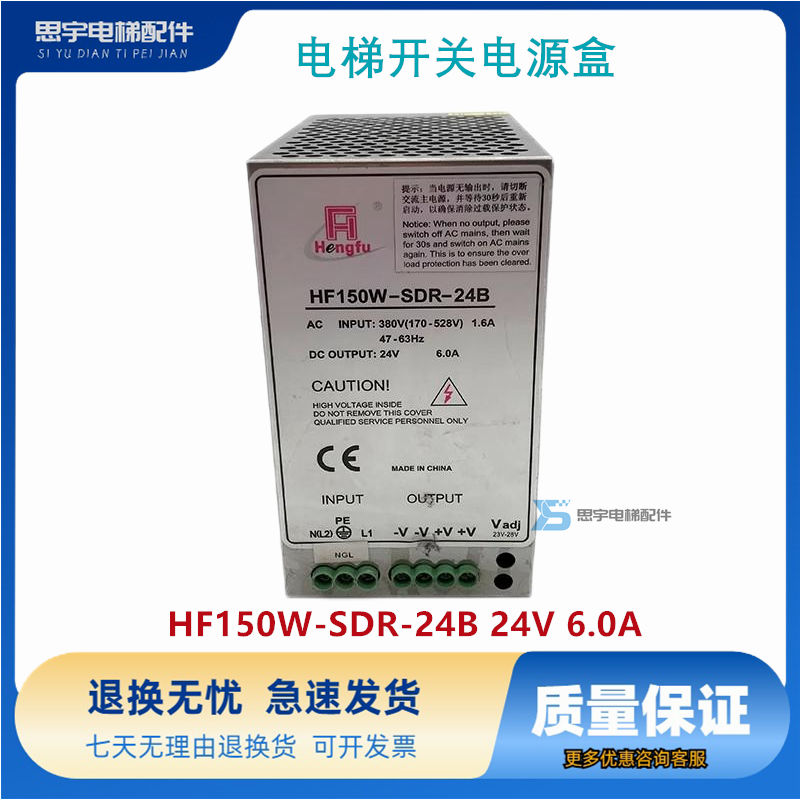 电梯开关电源盒 HF150W-SDR-24B 24V 6.0A 原装现货出售质量保证