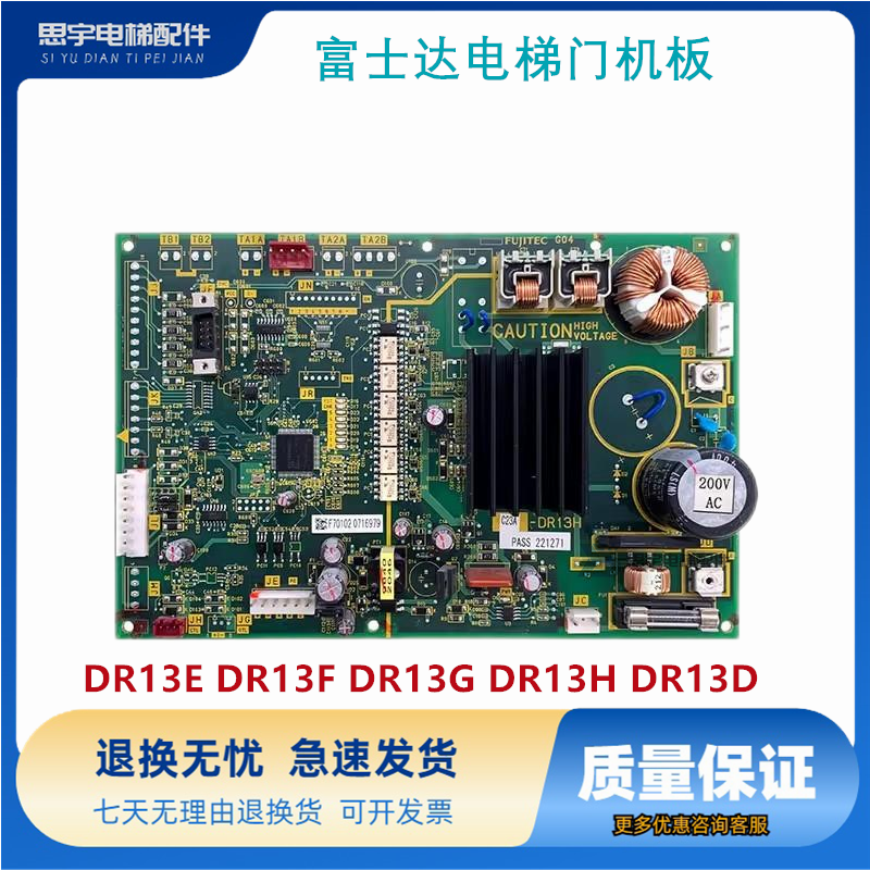 富士达电梯门机板C1C-C1B-DR13 DR13E DR13F DR13G DR13H DR13D